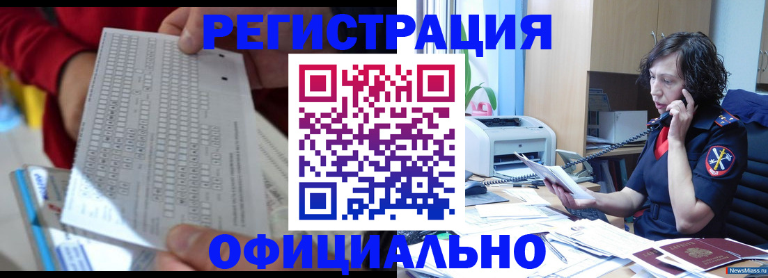 купить прописку в Микуни