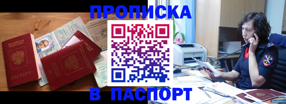 временная регистрация для всех в Микуни